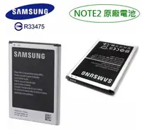 在飛比找樂天市場購物網優惠-【2入裝】三星 Galaxy NOTE2【原廠電池】NOTE