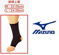 在飛比找樂天市場購物網優惠-- 日本製 MIZUNO 美津濃 BIO GEAR 護腳踝 