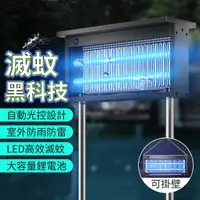 在飛比找momo購物網優惠-全自動太陽能電擊式滅蚊燈(滅蚊燈/捕蚊燈/捕蚊器/滅蚊器/戶