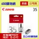 (含稅) Canon PGI-35 黑色原廠墨水匣 適用機型 iP100 iP100B iP110 iP110B TR150