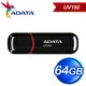 ADATA 威剛 UV150 64G USB3.2 隨身碟《黑》