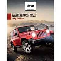 在飛比找蝦皮購物優惠-星輝 Jeep Wrangler Rubicon 吉普 牧馬