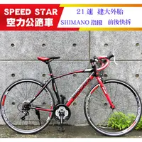 在飛比找蝦皮購物優惠-[單車倉庫 100%組裝] SPEEDSTAR破風空力公路車