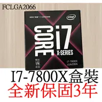 在飛比找蝦皮購物優惠-【全新正品保固3年】 Intel Core i7 7800X