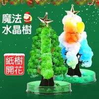 在飛比找樂天市場購物網優惠-紙樹開花 聖誕樹 魔法結晶樹 櫻花樹 神奇 澆水 生長 創意