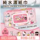 Sanrio 三麗鷗 Hello Kitty 奇幻樂園 輕巧包純水有蓋濕紙巾 80 抽 X 18 包 (箱購) (加蓋) 不含添加使用更安心