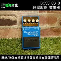 在飛比找蝦皮購物優惠-【夢成樂器】BOSS CS-3 壓縮訊號 電吉他 電貝斯 單