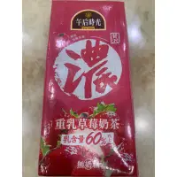 在飛比找蝦皮購物優惠-（即期品）光泉午后時光重乳草莓奶茶 330ml