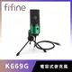 FIFINE K669 USB心型指向電容式麥克風(綠色)