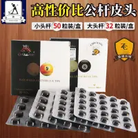 在飛比找蝦皮商城精選優惠-特價現貨🎱撞球檯球配件🎱正品闖牌臺球桿皮頭斯諾克小頭桿大頭桿