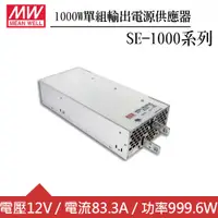 在飛比找良興EcLife購物網優惠-MW明緯 SE-1000-12 12V機殼型交換式電源供應器