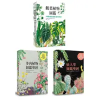 在飛比找蝦皮購物優惠-【全新】多肉植物圖鑑聖經9789864086009／仙人掌圖