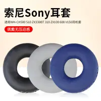 在飛比找蝦皮購物優惠-適用SONY索尼MDR-ZX300 ZX100 ZX110 