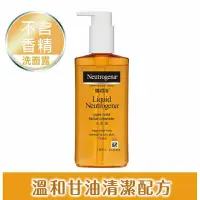 在飛比找蝦皮購物優惠-✔全新現貨✔24H寄出 🧡Neutrogena 露得清 洗面