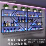 免運 櫃 置物櫃 餐邊櫃 清吧酒架酒柜墻上壁掛式工業風酒柜洋酒白酒發光置物架紅酒展示架