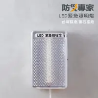 在飛比找momo購物網優惠-【防災專家】台灣製造LED壁掛式緊急照明燈(110/220V