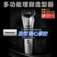 在飛比找Yahoo!奇摩拍賣優惠-【原廠保固】Panasonic國際牌理髮器 電動刮鬍刀 電推