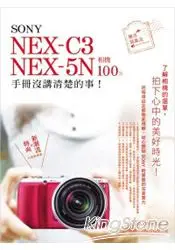 在飛比找樂天市場購物網優惠-SONY NEX-C3‧NEX-5N 相機 100% 手冊沒