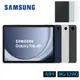 【贈玻璃貼】SAMSUNG Galaxy Tab A9+ X210 8G/128G Wifi 11吋平板電腦