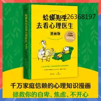 在飛比找蝦皮購物優惠-【熱銷】蛤蟆先生去看心理醫生 漫畫版 哈莫哈馬青蛙蛤蟆先生看