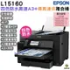 EPSON L15160 四色防水高速A3+連續供墨複合機 加購原廠墨水 最高保固五年