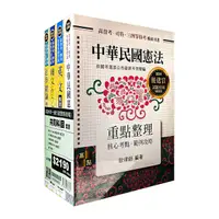 在飛比找Yahoo奇摩購物中心優惠-2024年一般行政警察四等共同科目套書