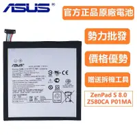 在飛比找蝦皮購物優惠-天賜通訊 華碩 ASUS ZenPad S 8.0 Z580