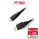 【atake】Micro USB2.0充電線/傳輸線(30cm)