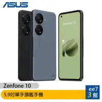 在飛比找蝦皮商城優惠-ASUS Zenfone 10 (16G/512G) 5.9