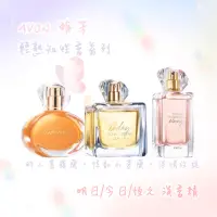 在飛比找蝦皮購物優惠-📆：2025/04/26🛍️AVON雅芳 今日香水/💛今日淡