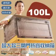 【V. GOOD】100L超大款三開門摺疊收納箱 4入組(收納箱 折疊箱 整理盒 摺疊收納箱)