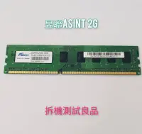 在飛比找Yahoo!奇摩拍賣優惠-【桌機記憶體】昱聯ASint DDR3 1333(雙面)2G