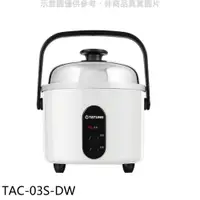 在飛比找蝦皮商城優惠-大同 3人份白色電鍋 TAC-03S-DW 廠商直送