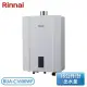 【Rinnai 林內】16公升 屋內型強制排氣熱水器 RUA-C1600WF