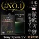 【INGENI徹底防禦】Sony Xperia 1 V 保護貼 日本旭硝子玻璃保護貼 全滿版 黑邊