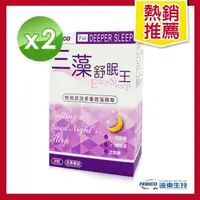 在飛比找森森購物網優惠-【遠東生技】三藻舒眠王 芝麻素+色胺酸+穀維素+多重微藻精華