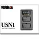 ☆相機王☆Nitecore USN1〔Sony NP-FW50適用〕USB雙充充電器 (3)