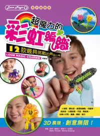 在飛比找誠品線上優惠-超魔力的彩虹編織: 12款最具挑戰的飾品小物