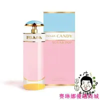 在飛比找Yahoo!奇摩拍賣優惠-{賽琳娜優選商城}PRADA CANDY 軟糖小姐 女性淡香