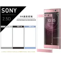 在飛比找蝦皮購物優惠-饅頭小舖【滿版9H嚴選素材】SONY XA2 Ultra H