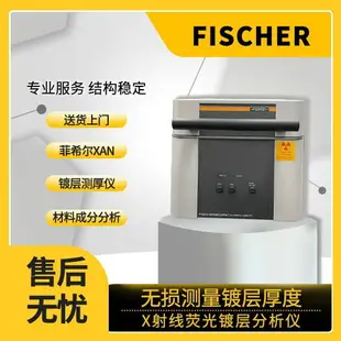 {公司貨 最低價}Fischer膜厚儀12純元素標準片合金分析儀器高精度臺式鍍層測厚儀