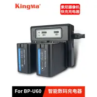 在飛比找蝦皮購物優惠-勁碼BP-U30 U60 U90電池充電器適用索尼PXW-X