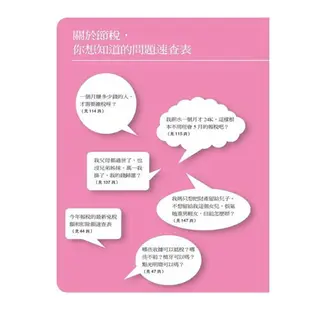 節稅的布局(修訂版)：搞懂所得稅、遺產稅、贈與稅與房地合一稅，你可以合法的少繳稅，甚至一輩子不繳稅