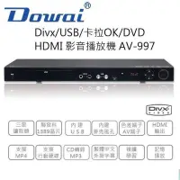 在飛比找Yahoo!奇摩拍賣優惠-【用心的店】Dowai 多偉DVD影音播放機/卡拉OK/HD