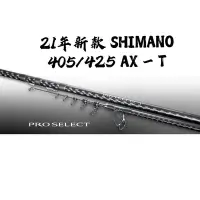 在飛比找Yahoo!奇摩拍賣優惠-☆桃園建利釣具☆SHIMANO PROSELECT 425A