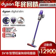 DYSON戴森【SV18】Digital Slim fluffy無線吸塵器贈品