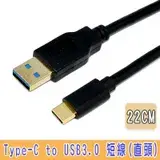 在飛比找遠傳friDay購物優惠-Type-C to USB 3.0 A公傳輸/充電短線(直頭