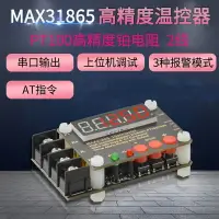 在飛比找樂天市場購物網優惠-MAX31865高精度隔離溫度采集器模塊PT100 串口輸出