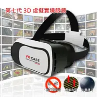 在飛比找蝦皮購物優惠-第七代 穿戴舒適度再提升 VR 3D虛擬實境眼鏡-福利品