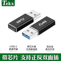 在飛比找Yahoo!奇摩拍賣優惠-~進店折扣優惠~內置芯片USB3.0轉type-c轉換插頭支